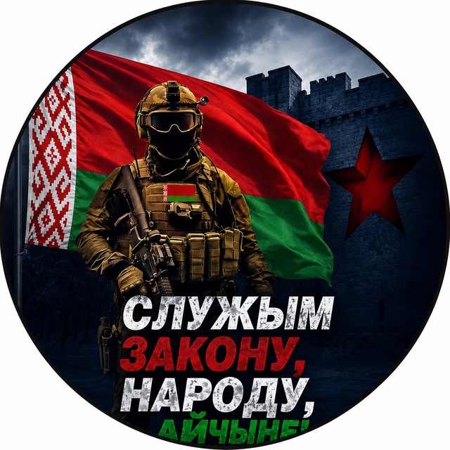 Аватар канала ПЕРВЫЙ РУБЕЖ 🇧🇾