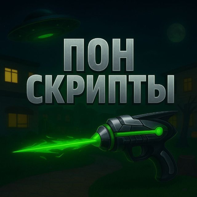 Аватар канала pon.СКРИПТЫ ММ2