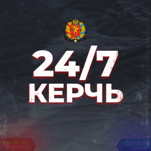 Аватар канала Керчь 24/7 | Новости 🇷🇺