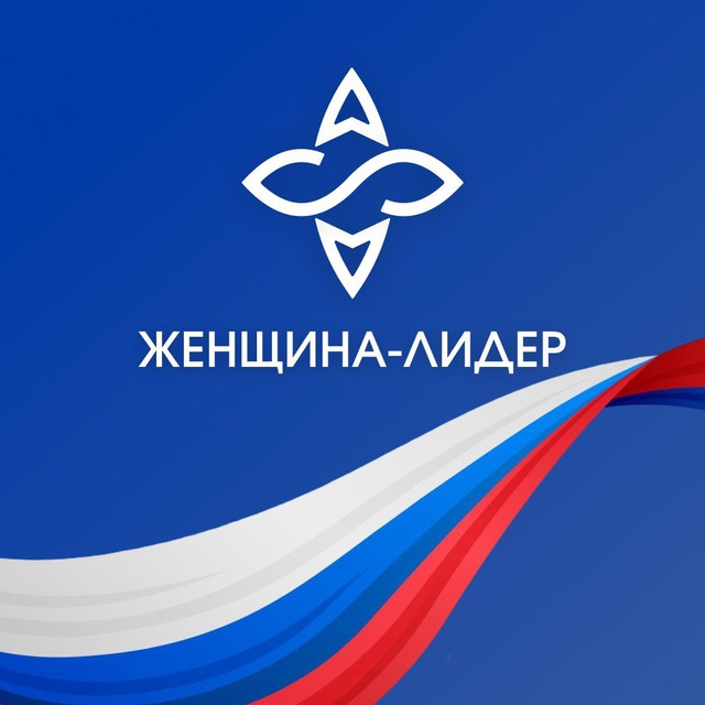 Аватар канала Женщина — лидер
