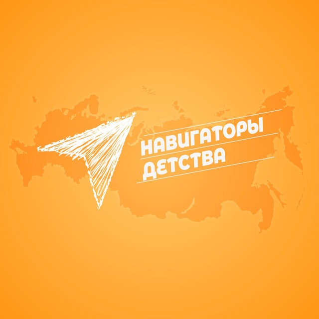 Аватар канала Навигаторы детства | Краснодарский край