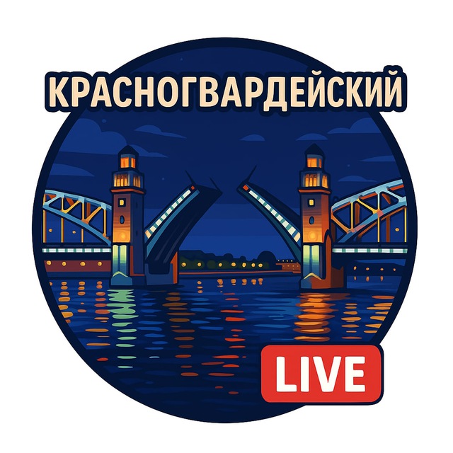 Аватар канала 🌇 Красногвардейский район Live