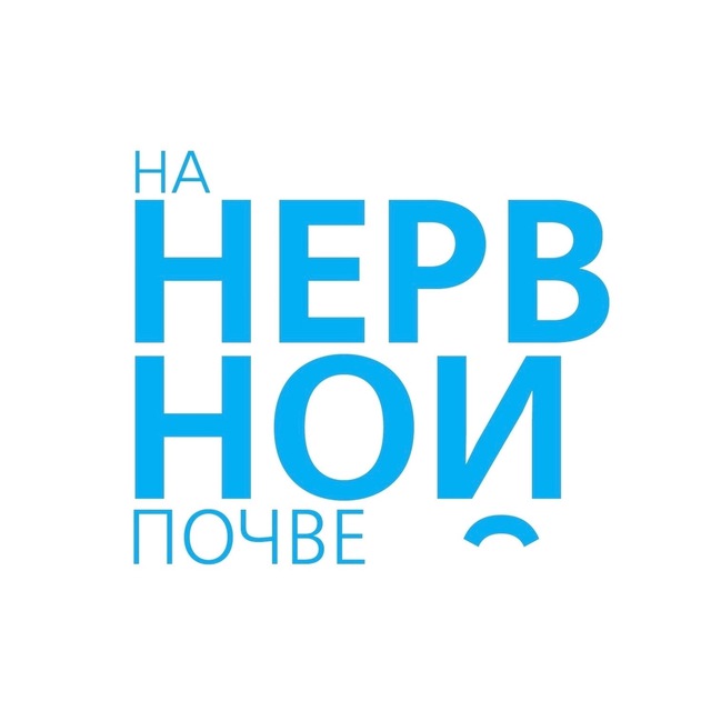 Аватар канала На нервной почве