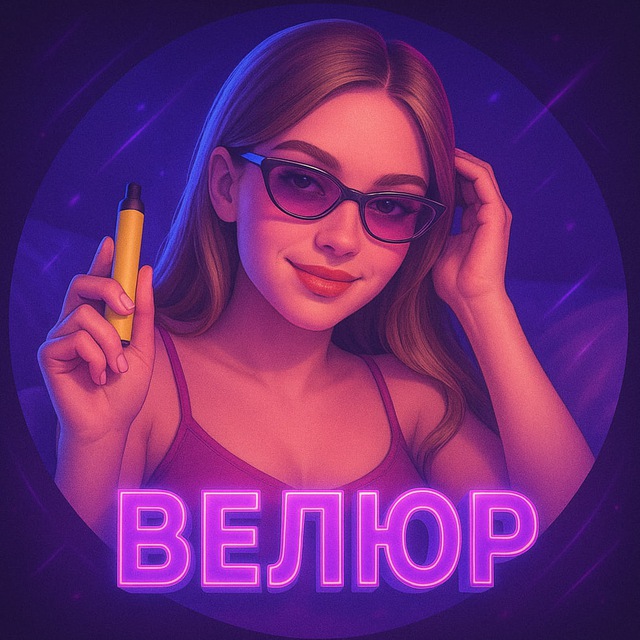 Велюр 18+