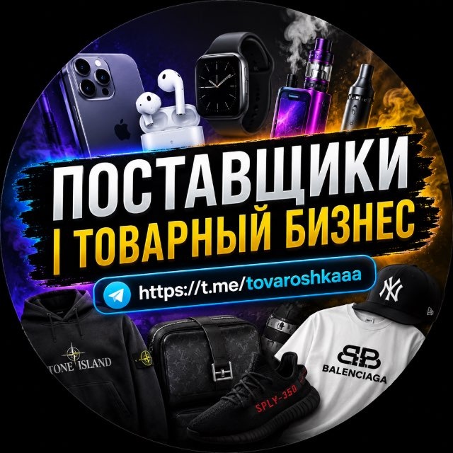 Аватар канала Поставщики | Товарный Бизнес