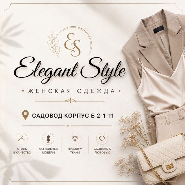 Аватар канала Elegant style | Садовод 2-1-11 к.Б