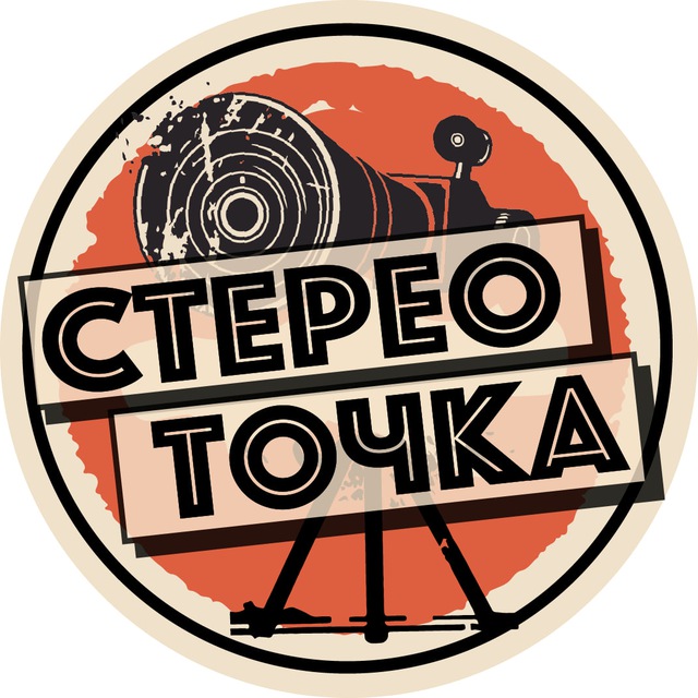 Аватар канала Стерео Точка
