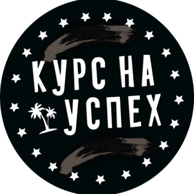 Аватар канала Курс на успех. Переходник