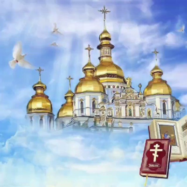 Аватар канала Православные ☦️ открытки