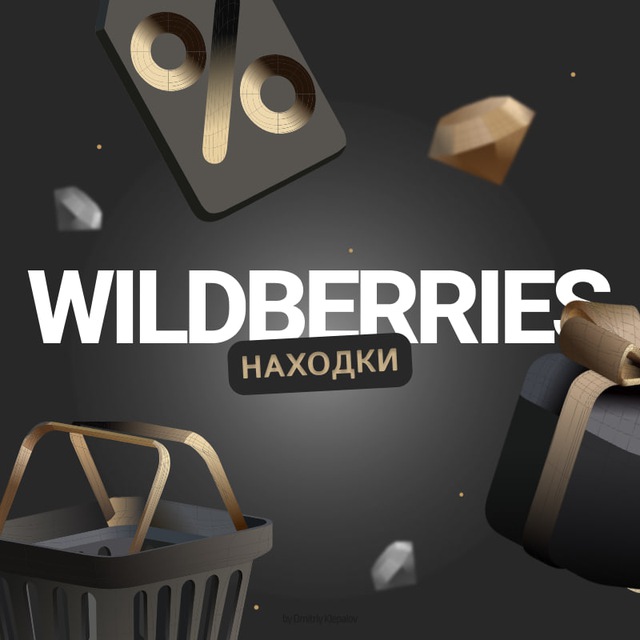 Аватар канала Находки с Wildberries