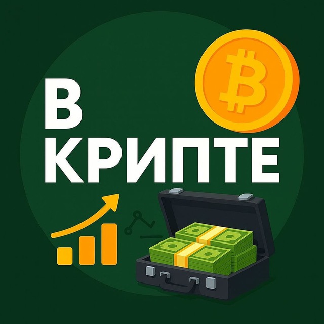 Аватар канала В КРИПТЕ