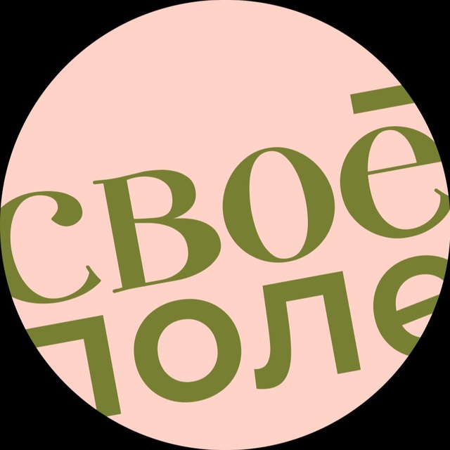Аватар канала Своё Поле
