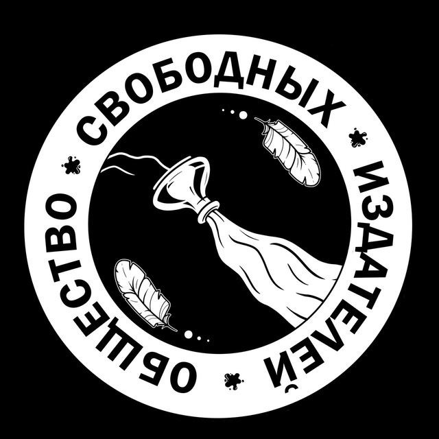Аватар канала Семён Макаренко | Свободный Издатель