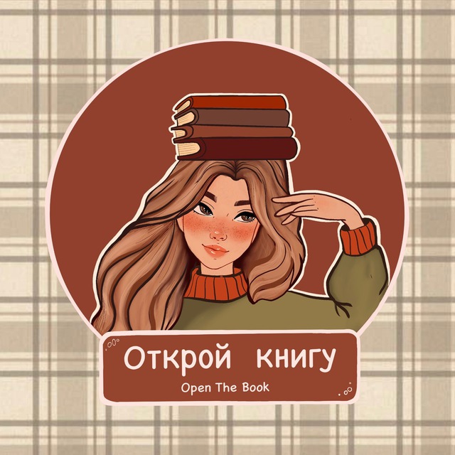 Аватар канала Open the Book🧡📚