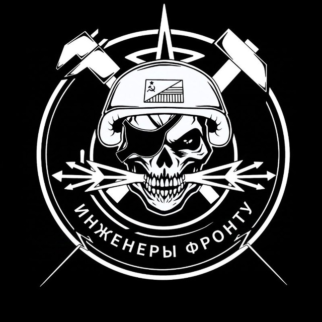 Аватар канала Инженеры фронту