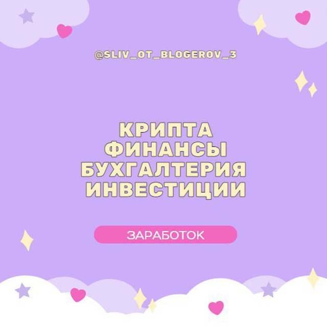 Аватар канала VIP | Бухгалтерия | Инвестиции | Крипта | Финансы