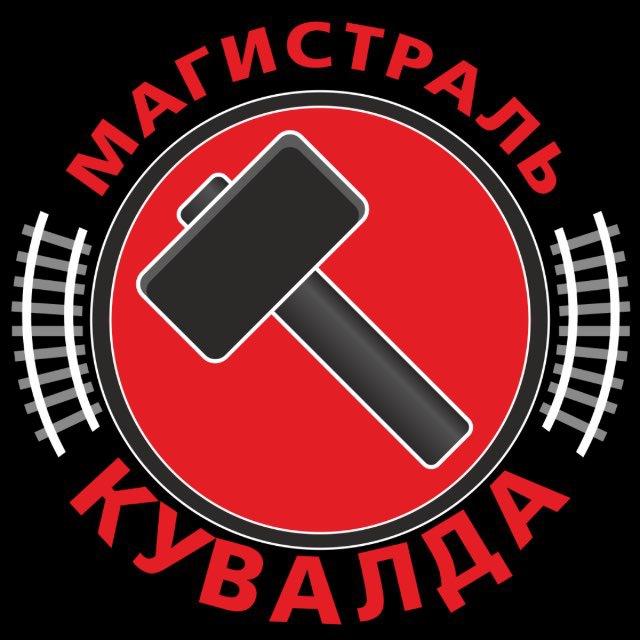 Аватар канала Магистраль. Кувалда 🔨