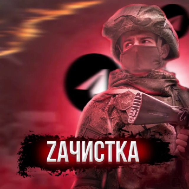 Аватар канала ZАЧИСТКА UA