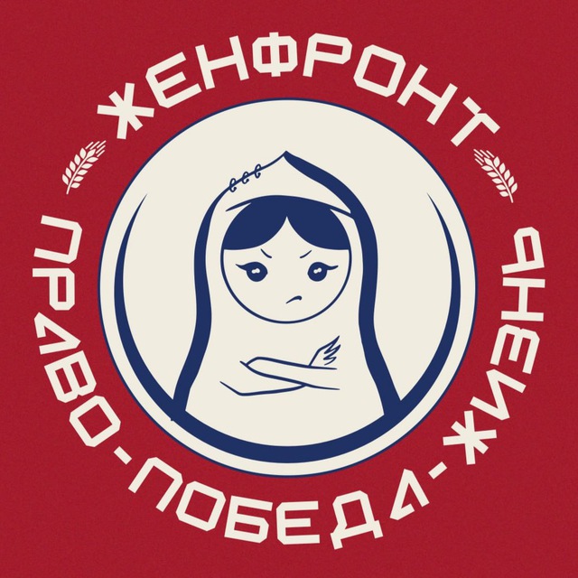 Аватар канала АНО Женский фронт