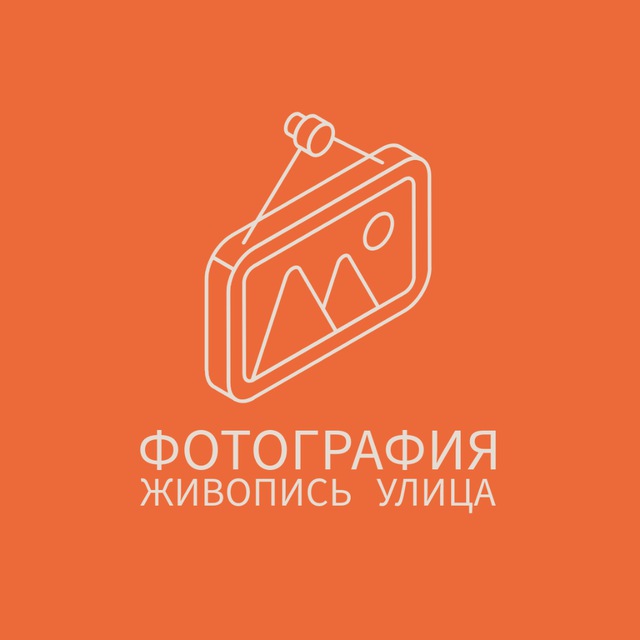 Аватар канала фотография | живопись | улица