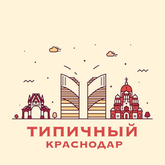 Аватар канала Типичный Краснодар