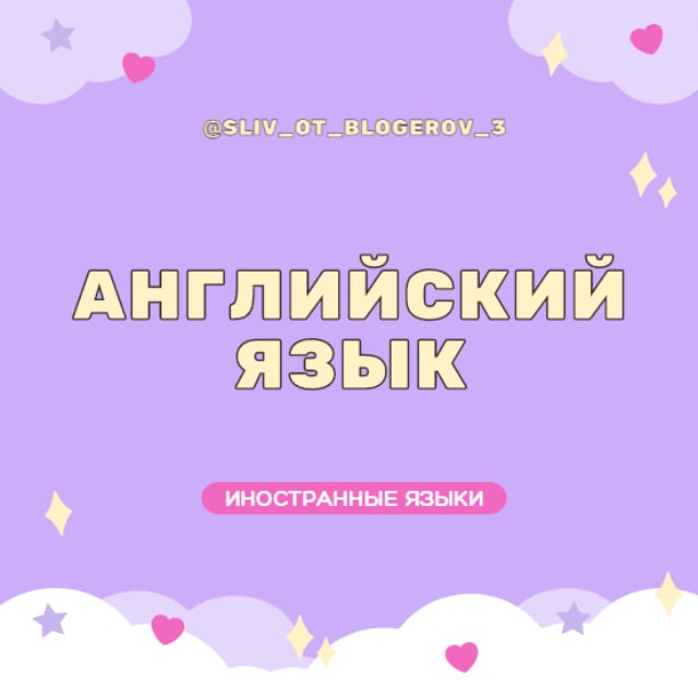 Аватар канала VIP | Английский язык | Иностранные языки
