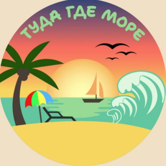 Аватар канала Туда где море - Геленджик/Кабардинка/Дивноморское