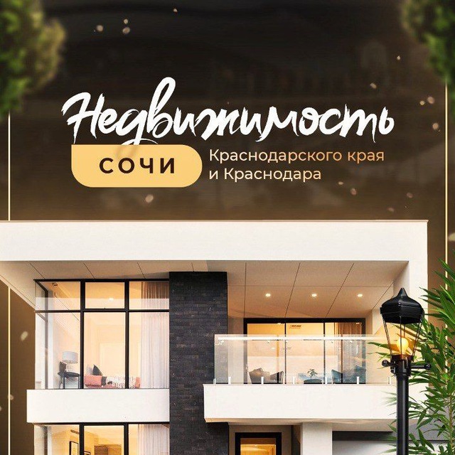 Вся НЕДВИЖИМОСТЬ от Сочи до Краснодара