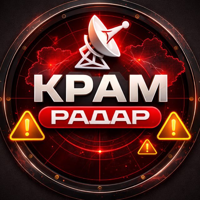 Аватар канала КРАМ РАДАР 🚀🚨