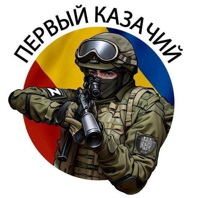 Аватар канала Первый казачий