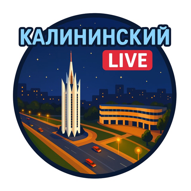 Аватар канала 🏫 Калининский район Live