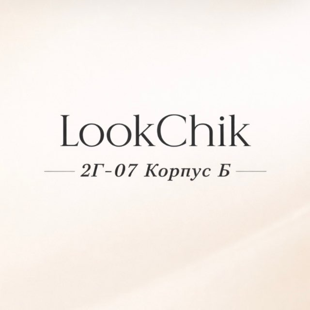 Аватар канала Look chic || Садовод 2Г-07 корпус Б