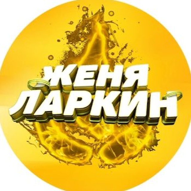 Аватар канала ЛАРКИН ХАЛЯВКИН | РАЗДАЧА СКИНОВ CS2