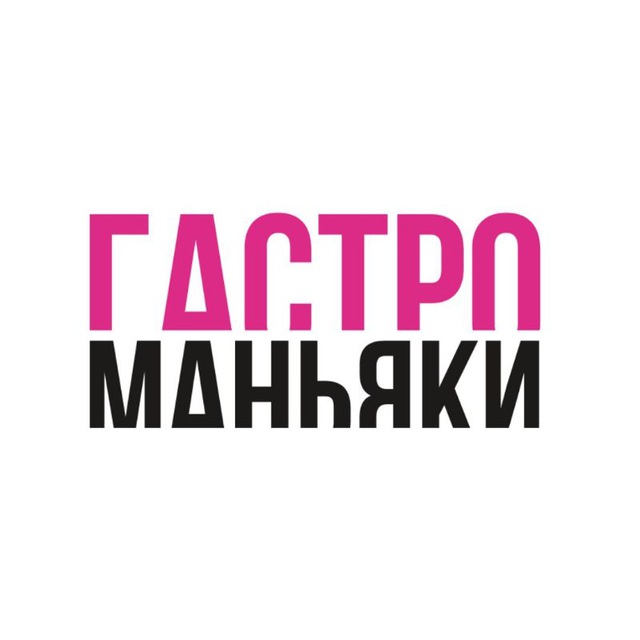 Аватар канала Гастроманьяки