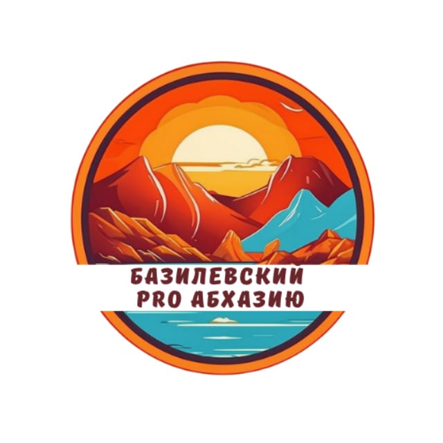 Аватар канала Базилевский PRO Абхазию/Бизнес, Недвижимость, Авто
