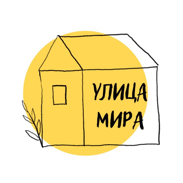 Аватар канала УЛИЦА МИРА