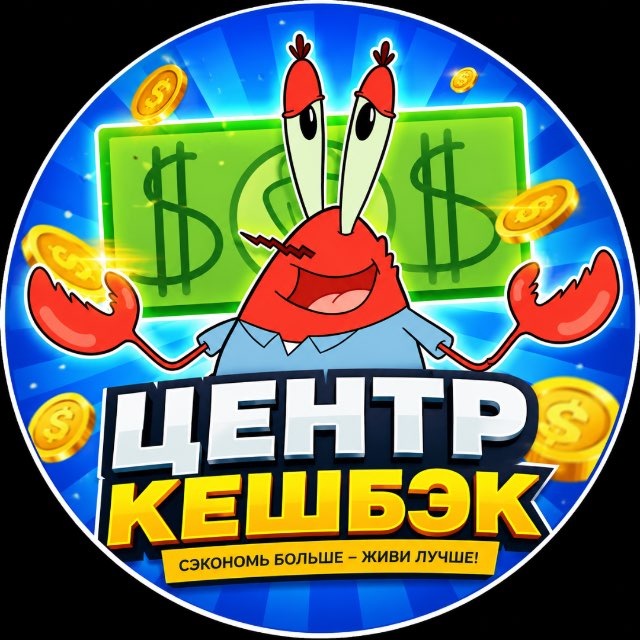 Аватар канала Центр Кешбэк - WB кэш за отзывы 💰