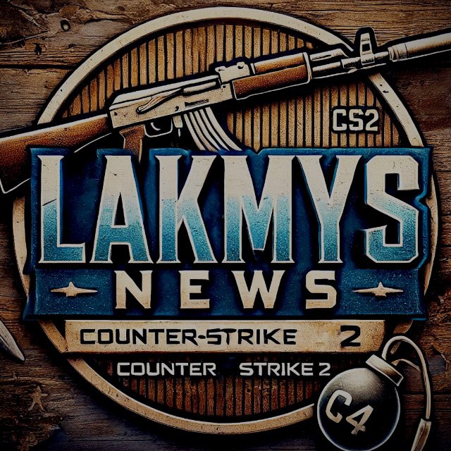 Аватар канала ⚠️ LAKMYS | НОВОСТИ CS2
