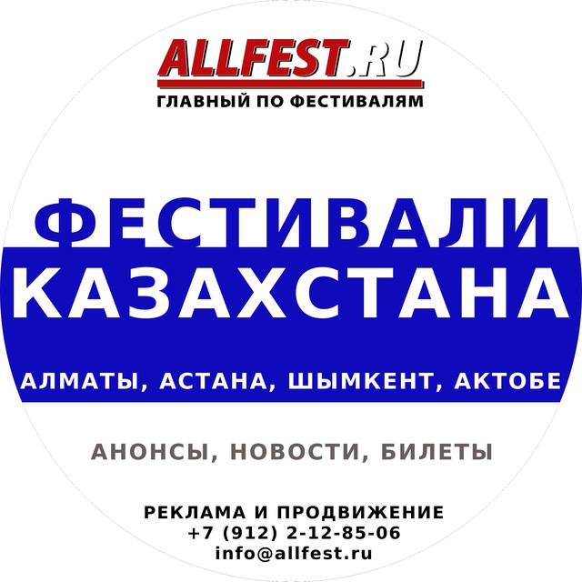 Аватар канала 🇰🇿 Фестивали Казахстана 2026 года