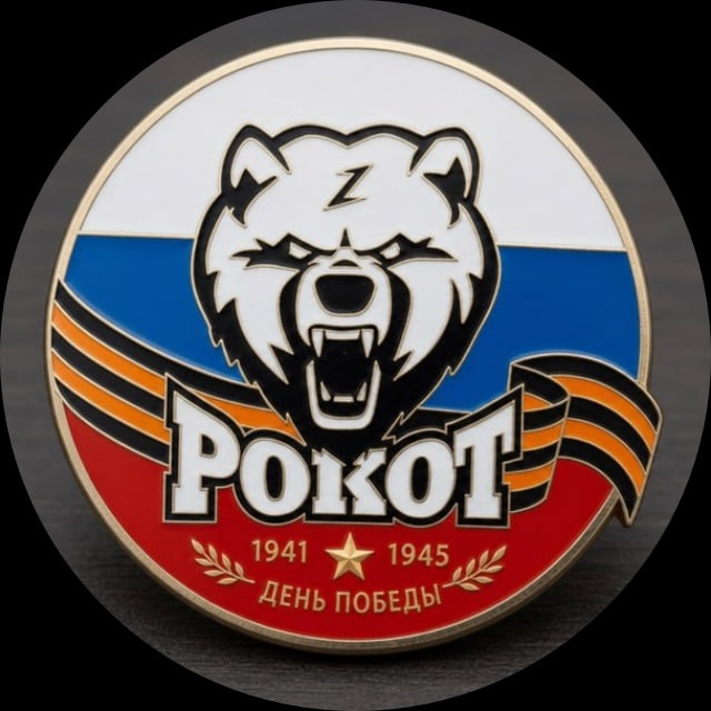 Аватар канала РОКОТ Екатеринбург