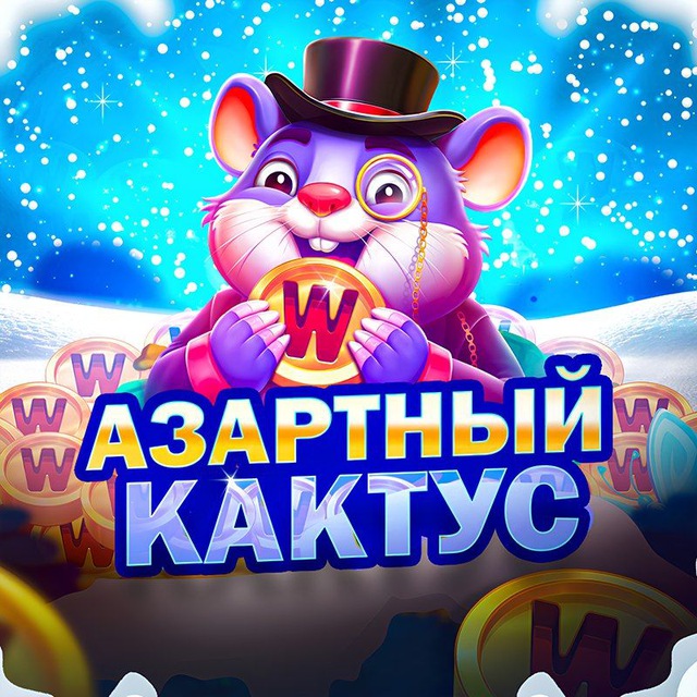 Аватар канала Азартный КАКТУС