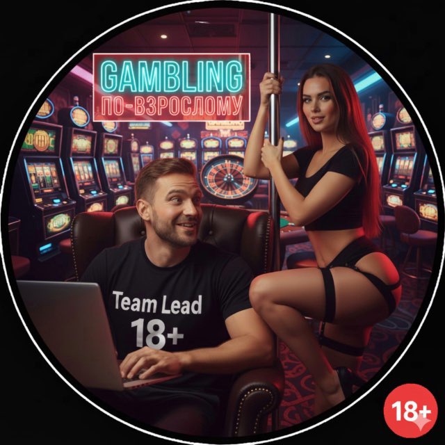 Аватар канала Gambling 🎰 по-взрослому 🔞