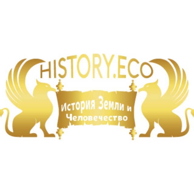Аватар канала Хистори.Эко
