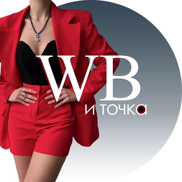 Аватар канала Wildberries и точка.