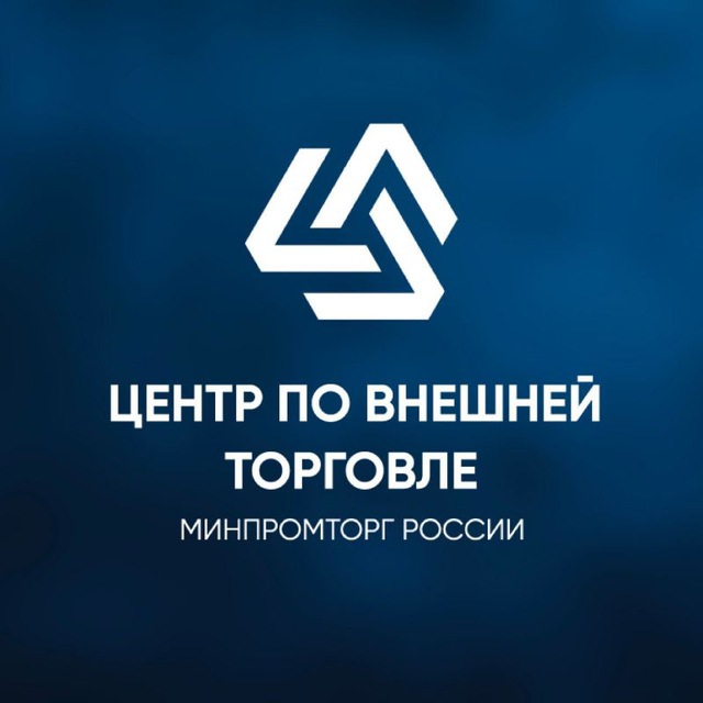 Аватар канала Центр по внешней торговле