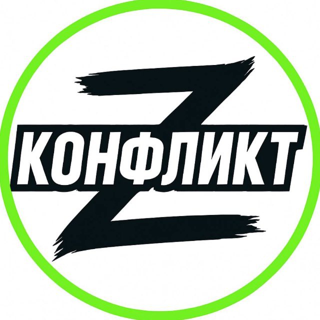 Аватар канала КОНФЛИКТ ВОЙНА НОВОСТИ WILDBERRIES