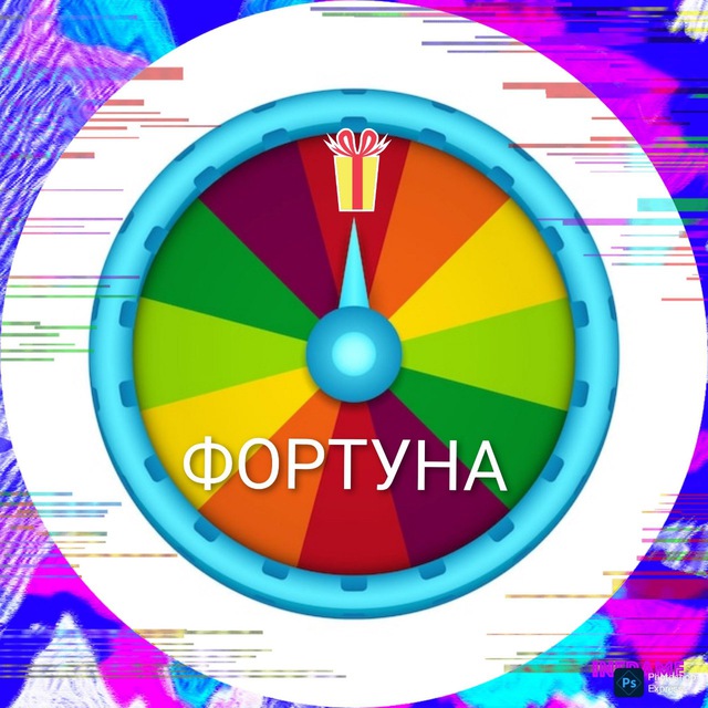 Аватар канала 🎁ФОРТУНА🎁