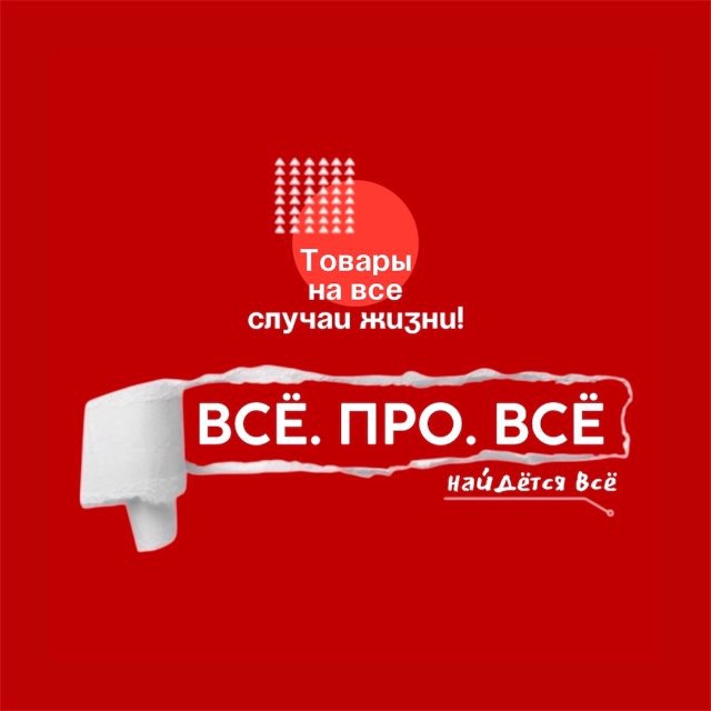 Аватар канала ВСЁ. ПРО. ВСЁ Сеть магазинов