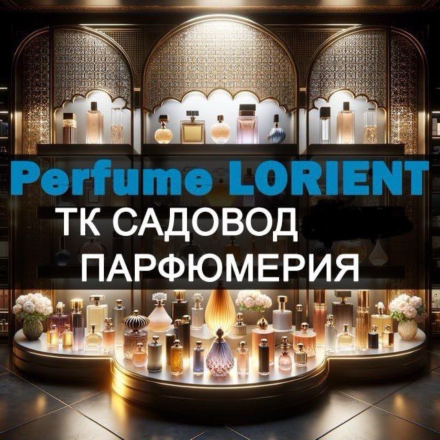 Аватар канала ПАРФЮМ ОПТ и РОЗНИЦУ LORIENT
