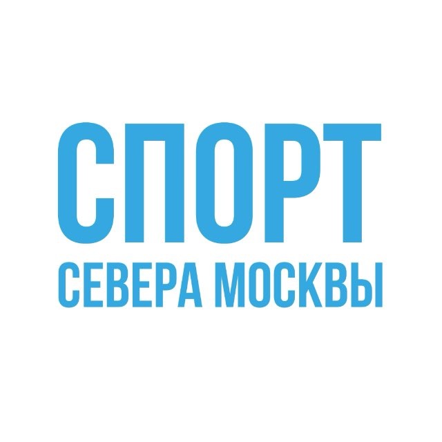 Аватар канала Спорт Севера Москвы